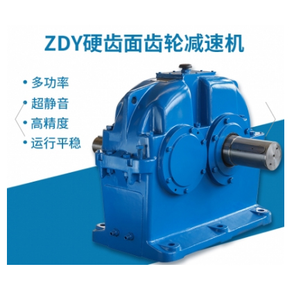 ZDY硬齒面齒輪減速機(jī)